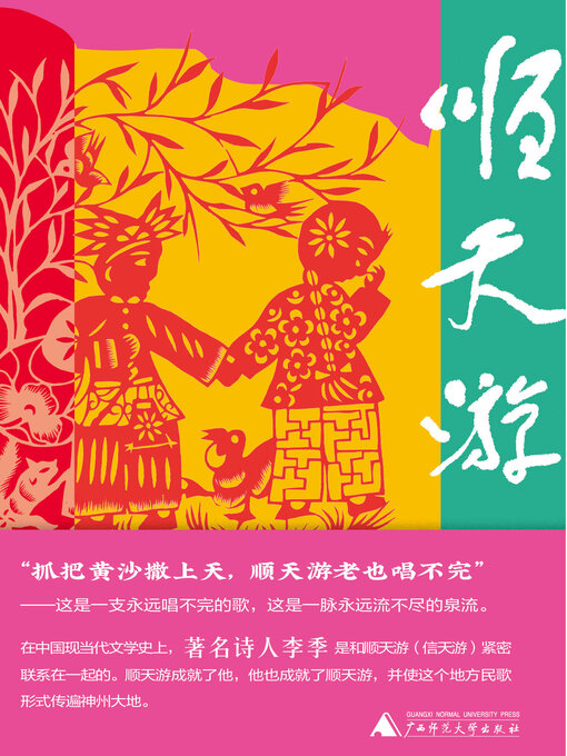 Title details for PURA 顺天游 by 李季 - Available